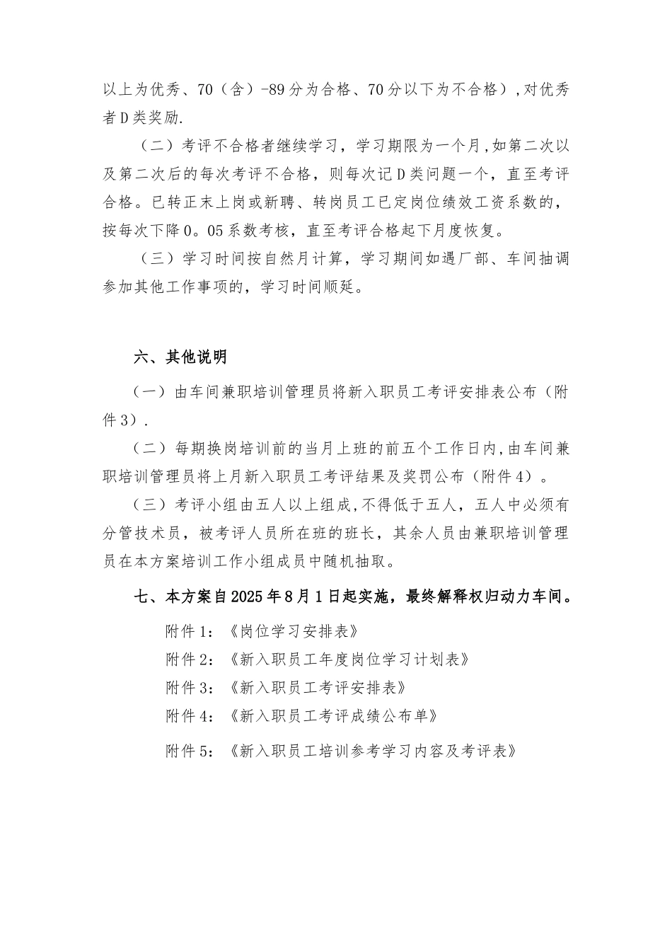 动力车间新入职员工学习考评方案_第3页