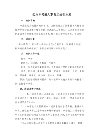 动力车间新入职员工学习考评方案
