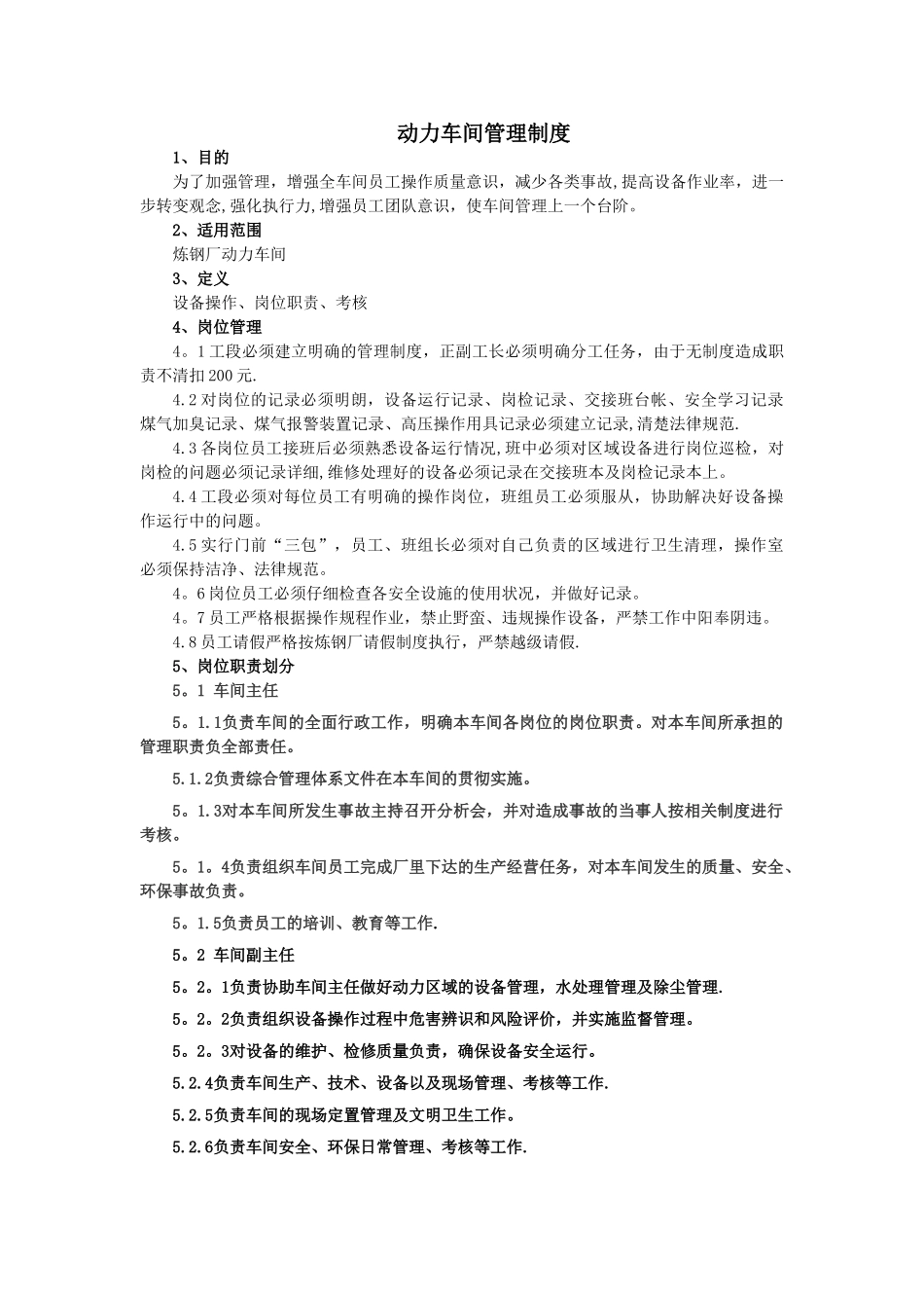 动力车间管理制度_第1页