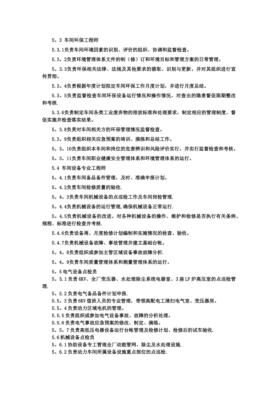 动力车间管理制度_第2页