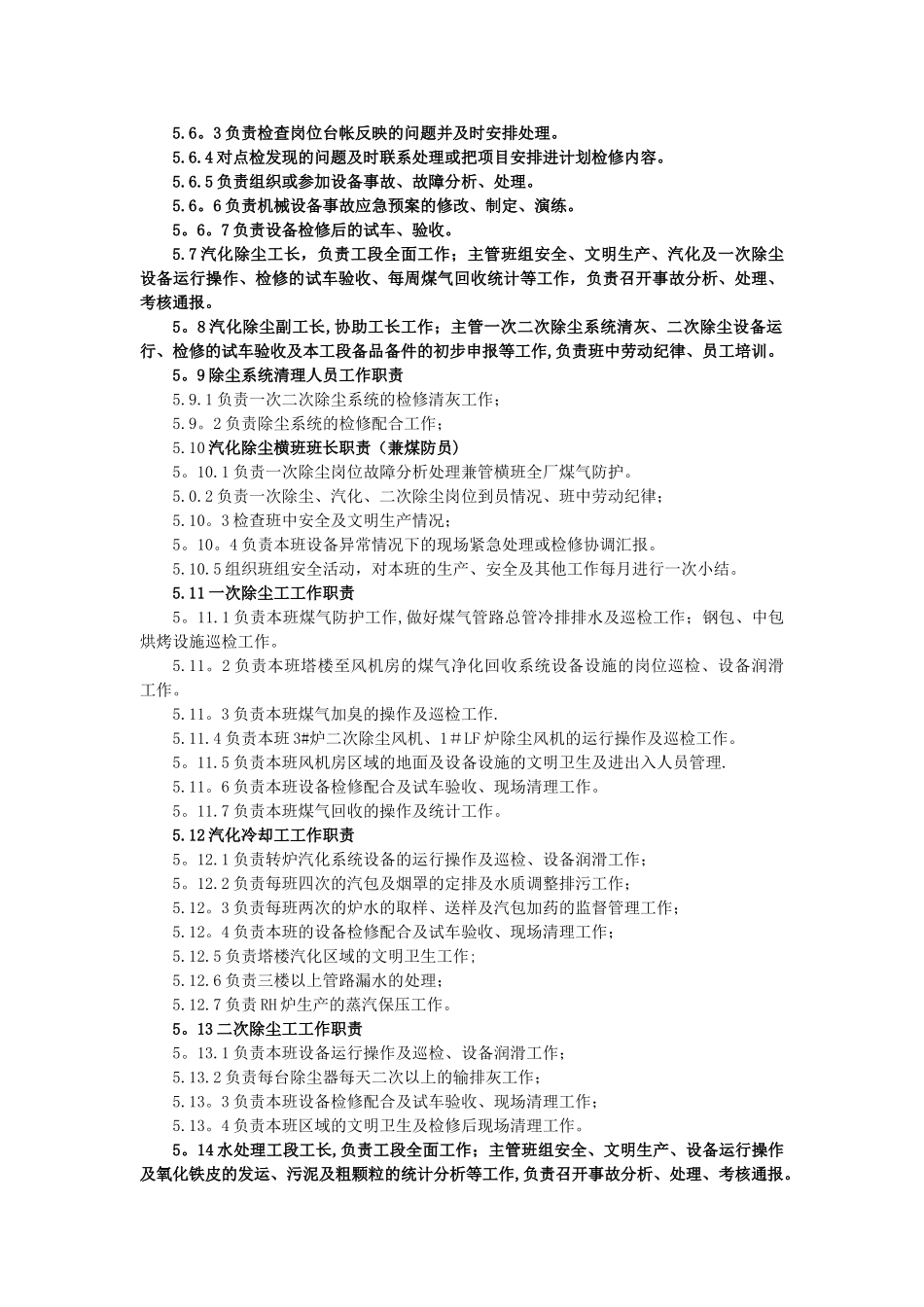 动力车间管理制度_第3页