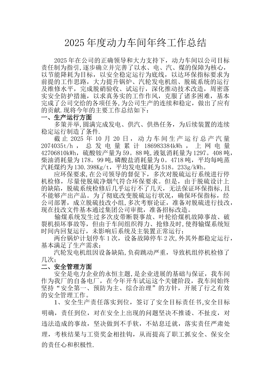 动力车间工作总结_第1页