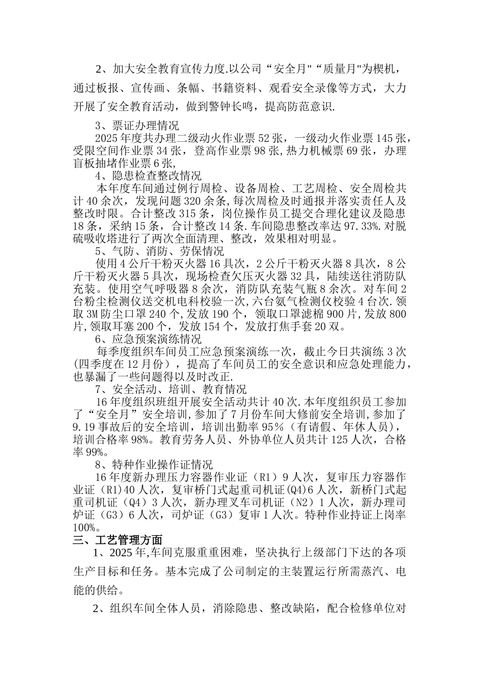 动力车间工作总结_第2页