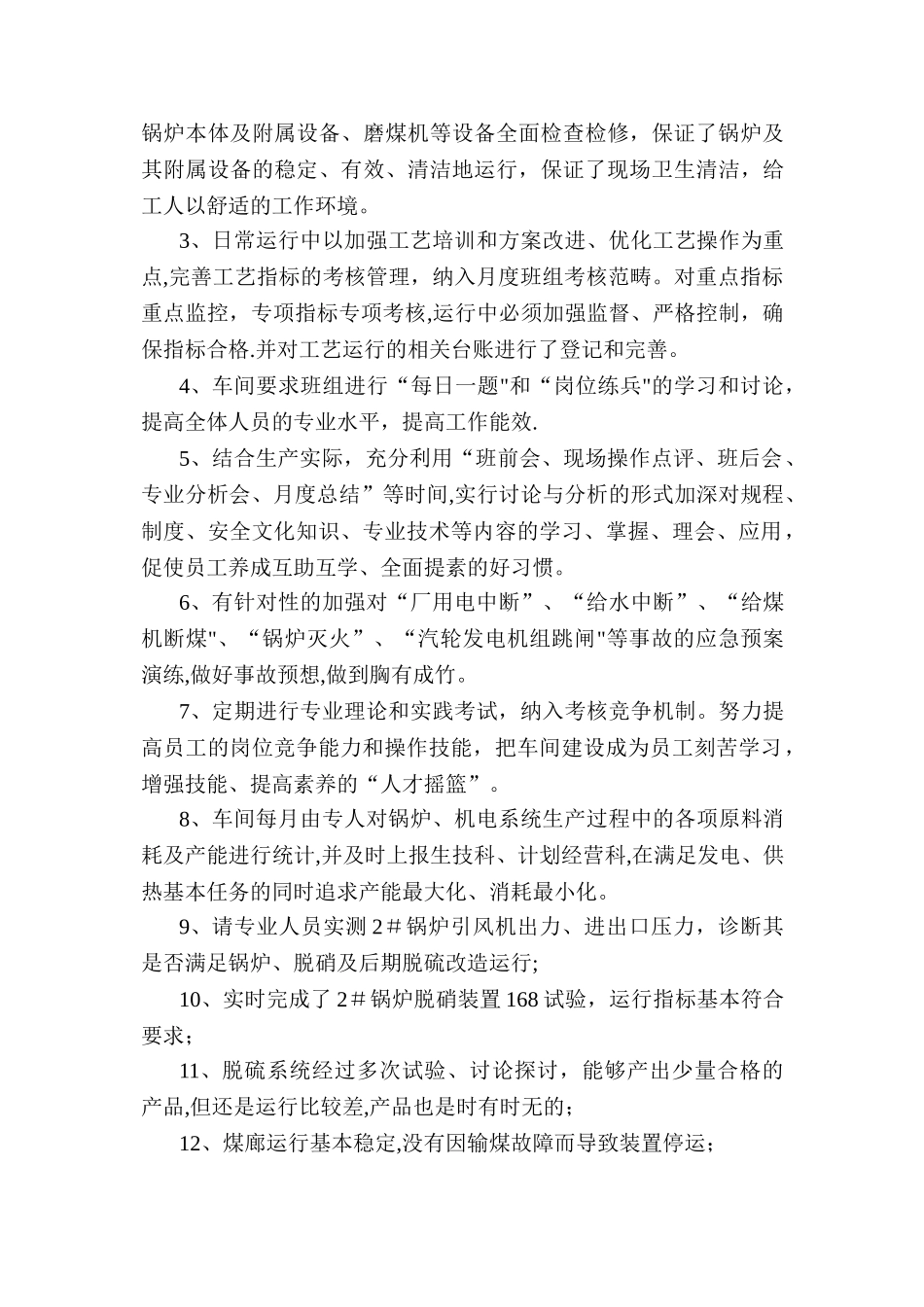 动力车间工作总结_第3页