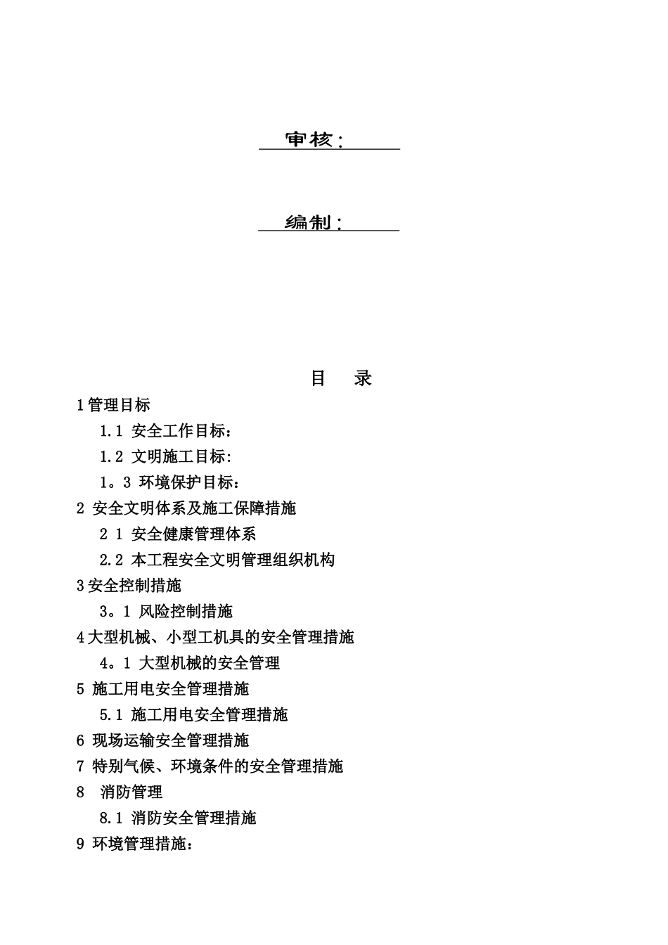 动力车间安全文明施工专项方案_第2页