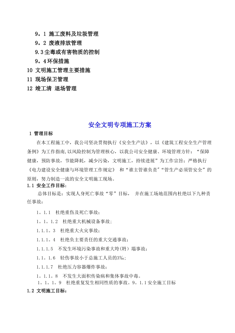 动力车间安全文明施工专项方案_第3页