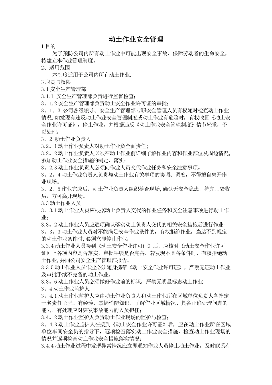 动土作业安全管理_第1页