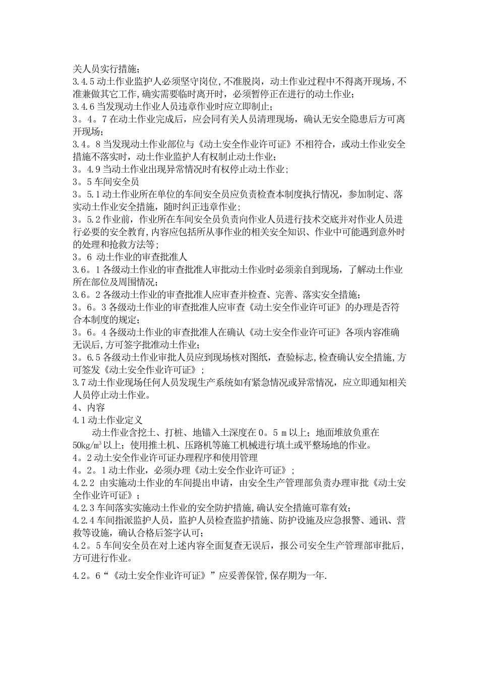 动土作业安全管理_第2页