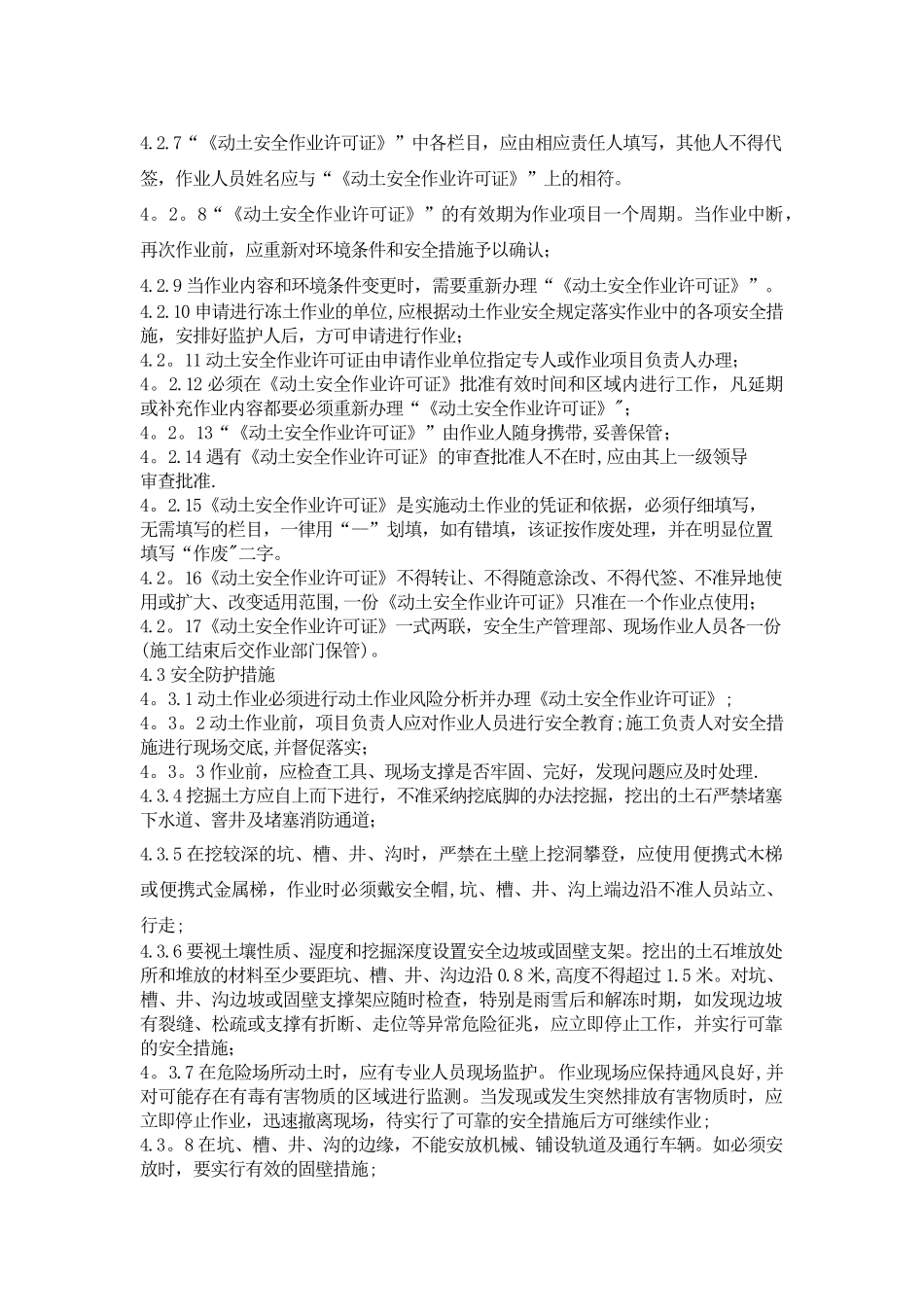 动土作业安全管理_第3页