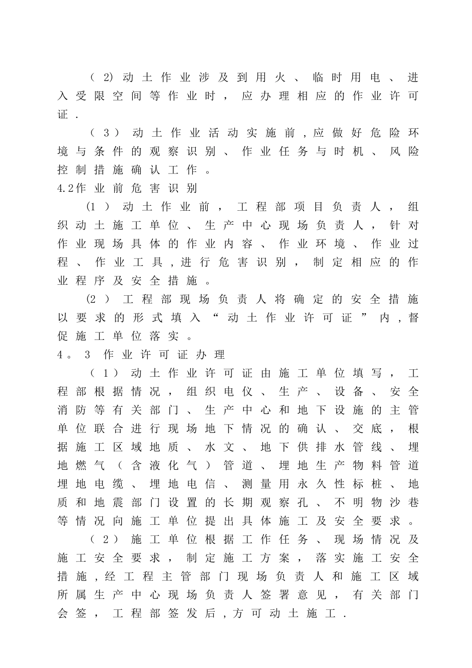 动土作业安全管理制度_第3页