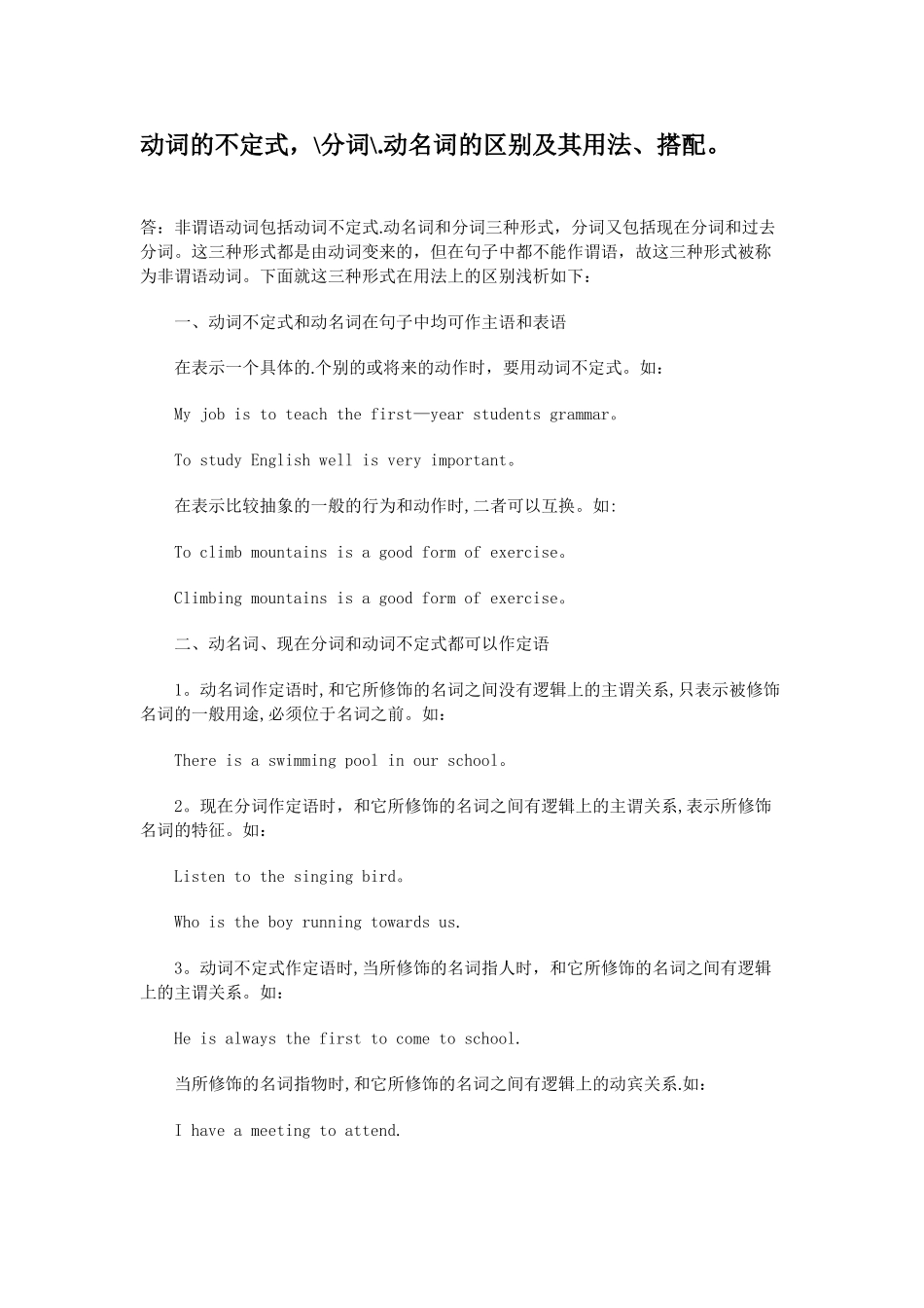 动名词、动词不定式、分词作定语区别_第1页