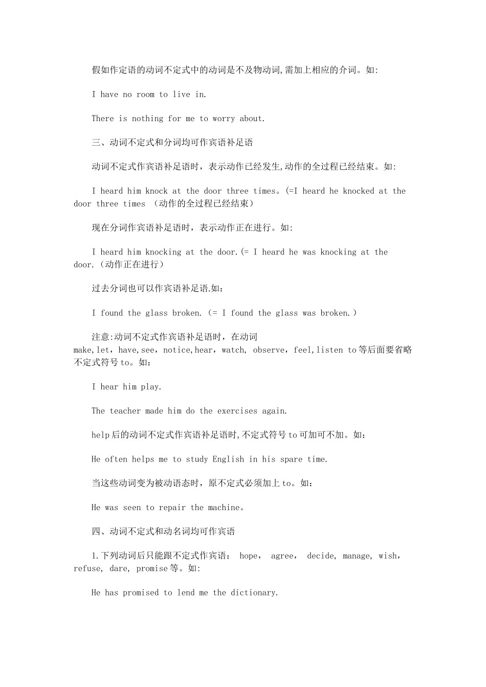 动名词、动词不定式、分词作定语区别_第2页