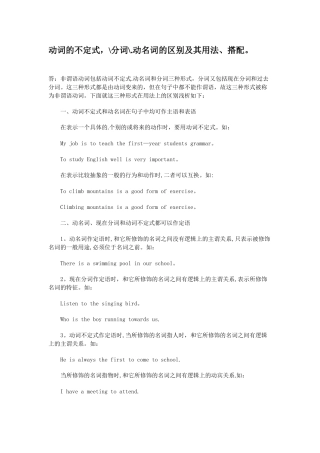 动名词、动词不定式、分词作定语区别