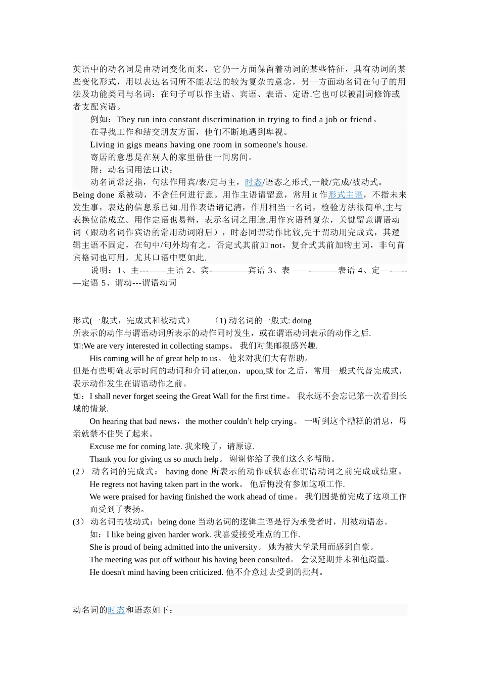 动名词和现在分词区别_第1页