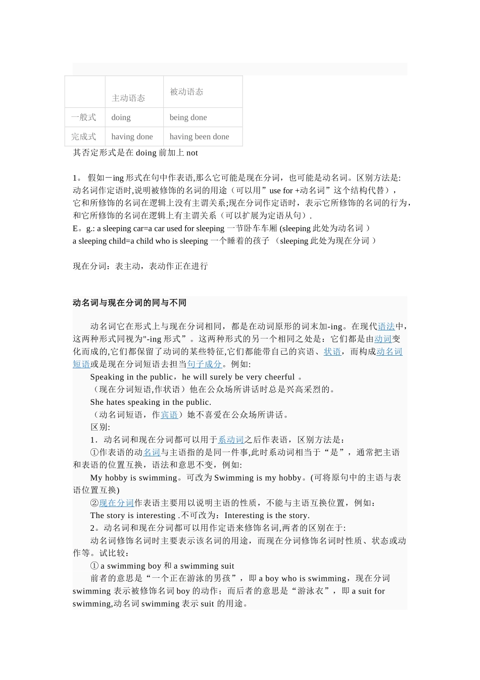 动名词和现在分词区别_第2页