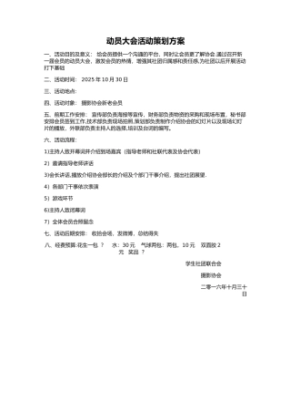 动员大会策划方案