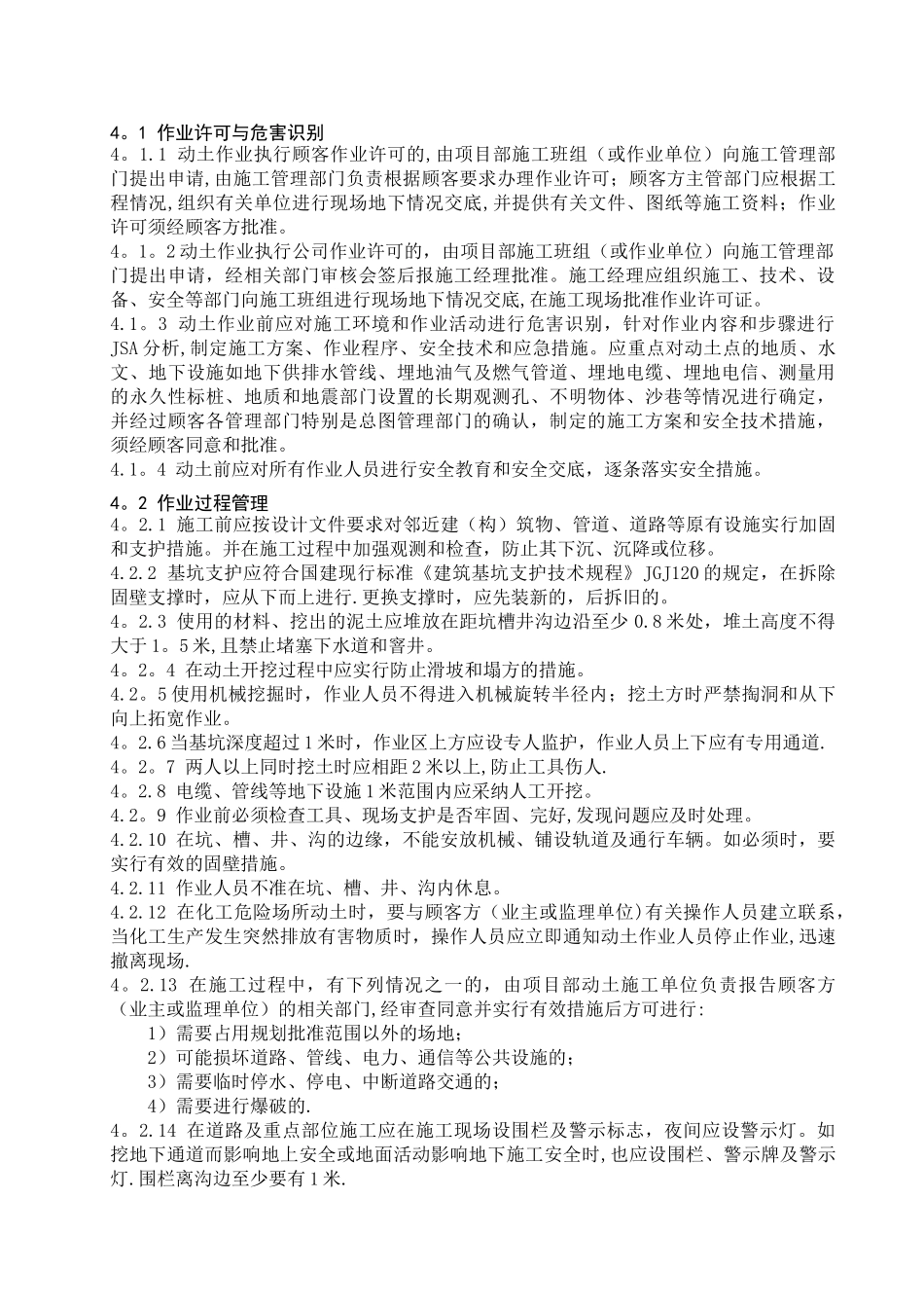 动土作业安全管理规定_第2页