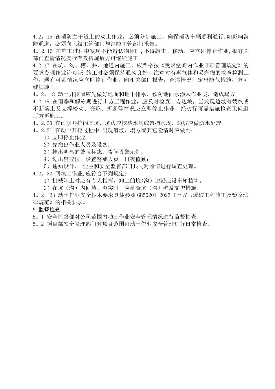 动土作业安全管理规定_第3页