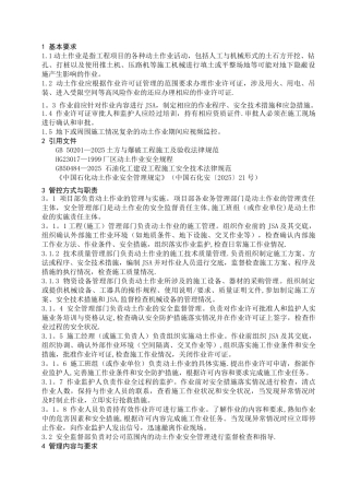 动土作业安全管理规定