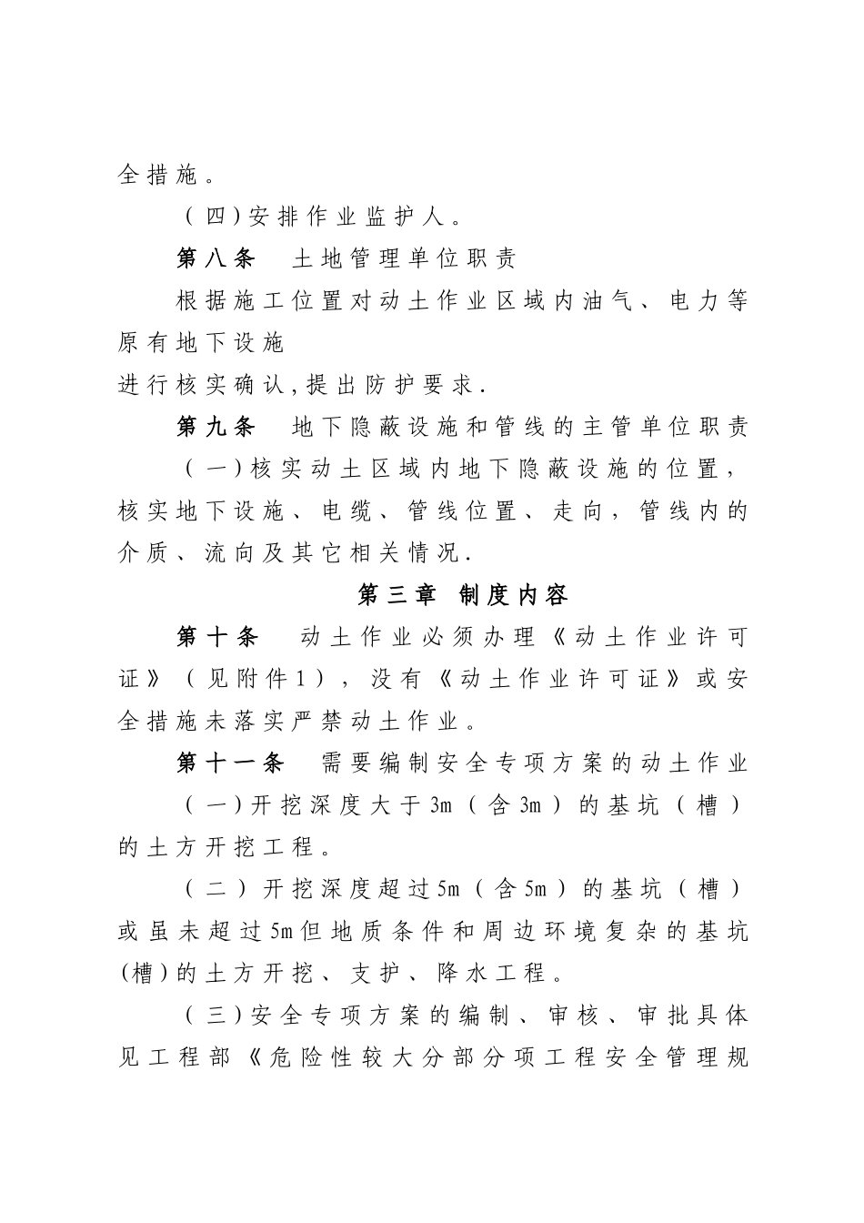 动土作业管理规定_第3页