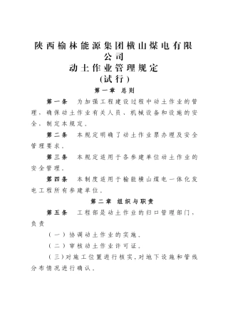 动土作业管理规定