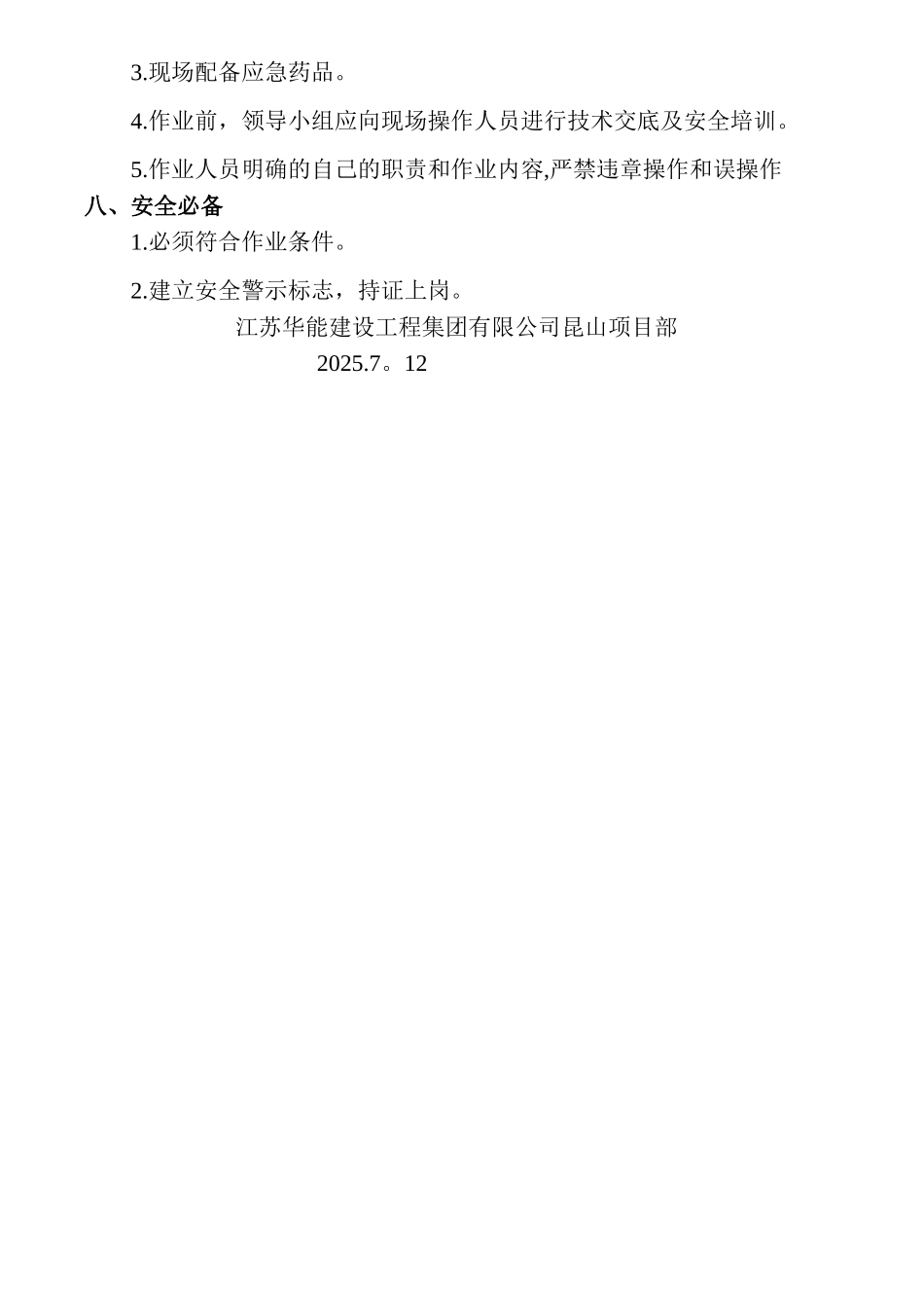 动土作业施工方案_第3页