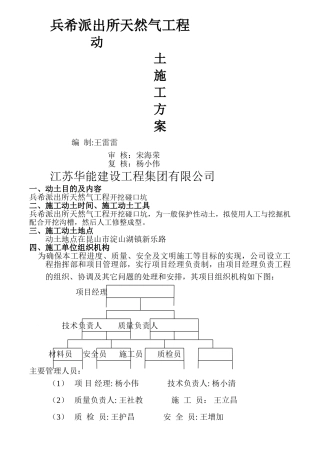 动土作业施工方案