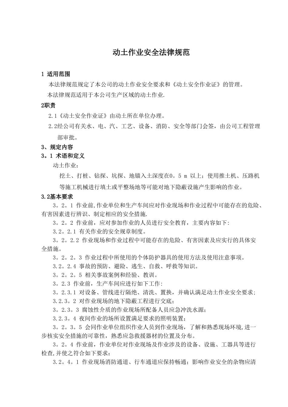 动土作业安全规范_第1页