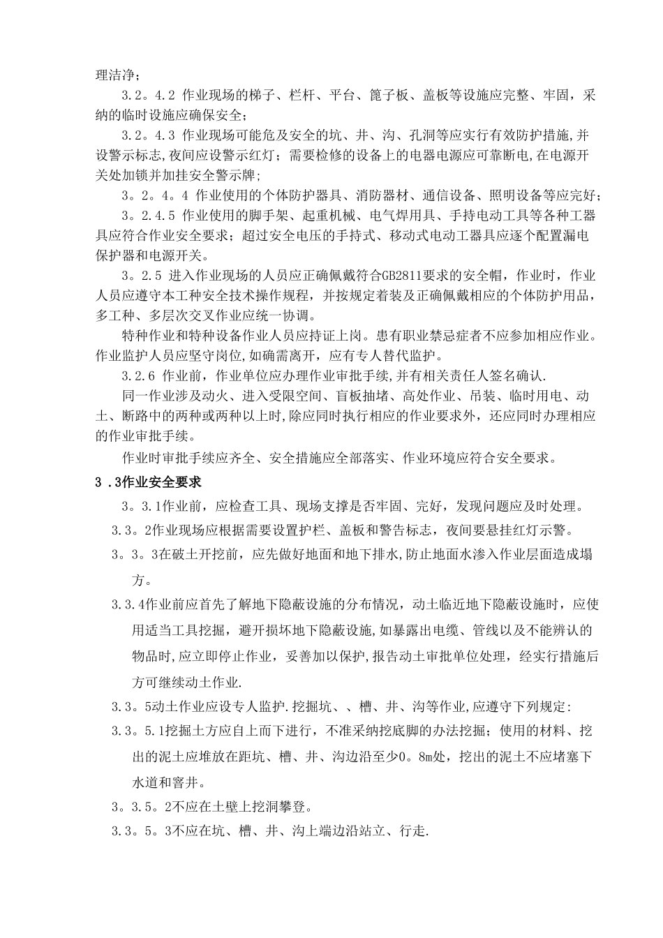 动土作业安全规范_第2页