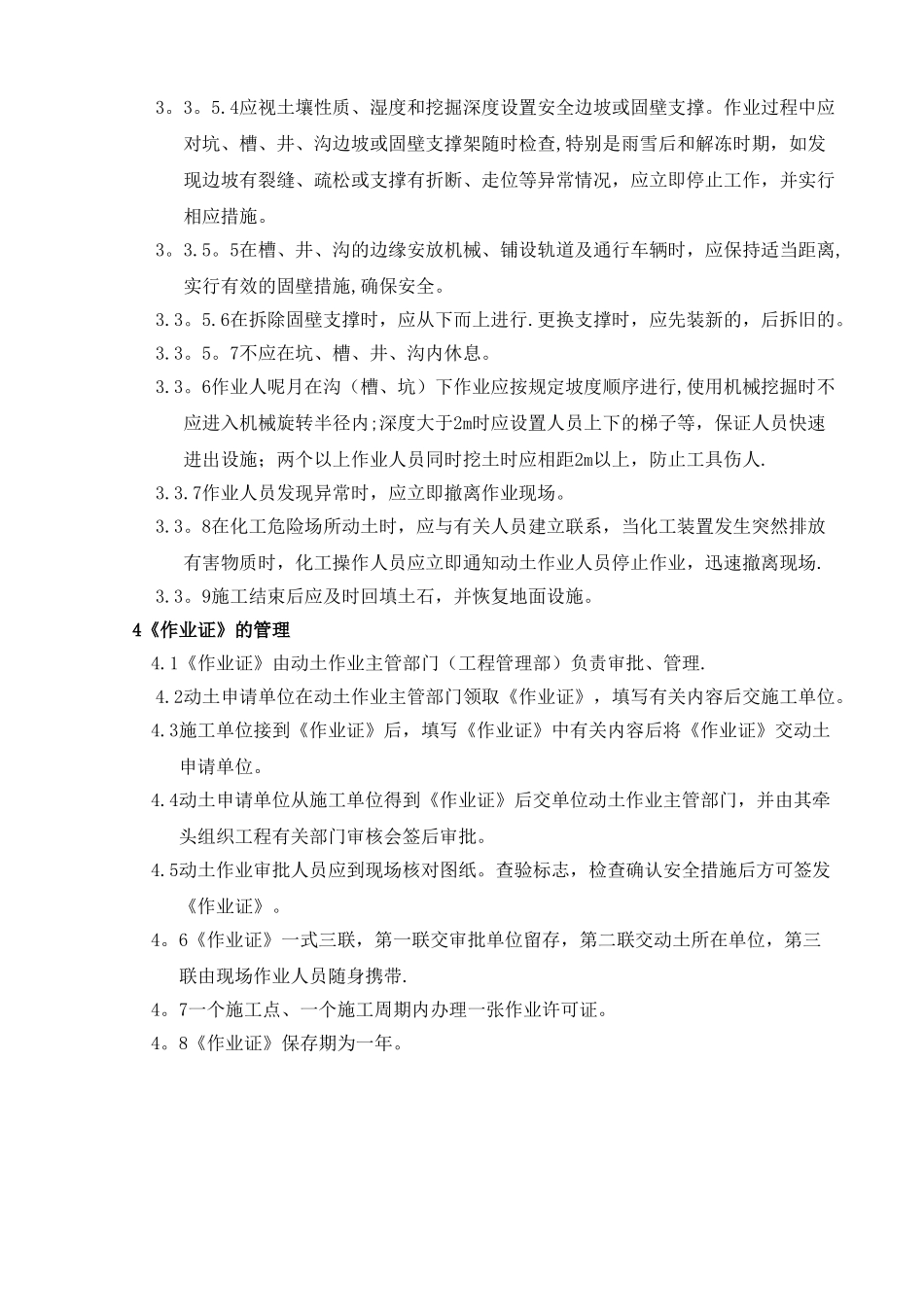 动土作业安全规范_第3页