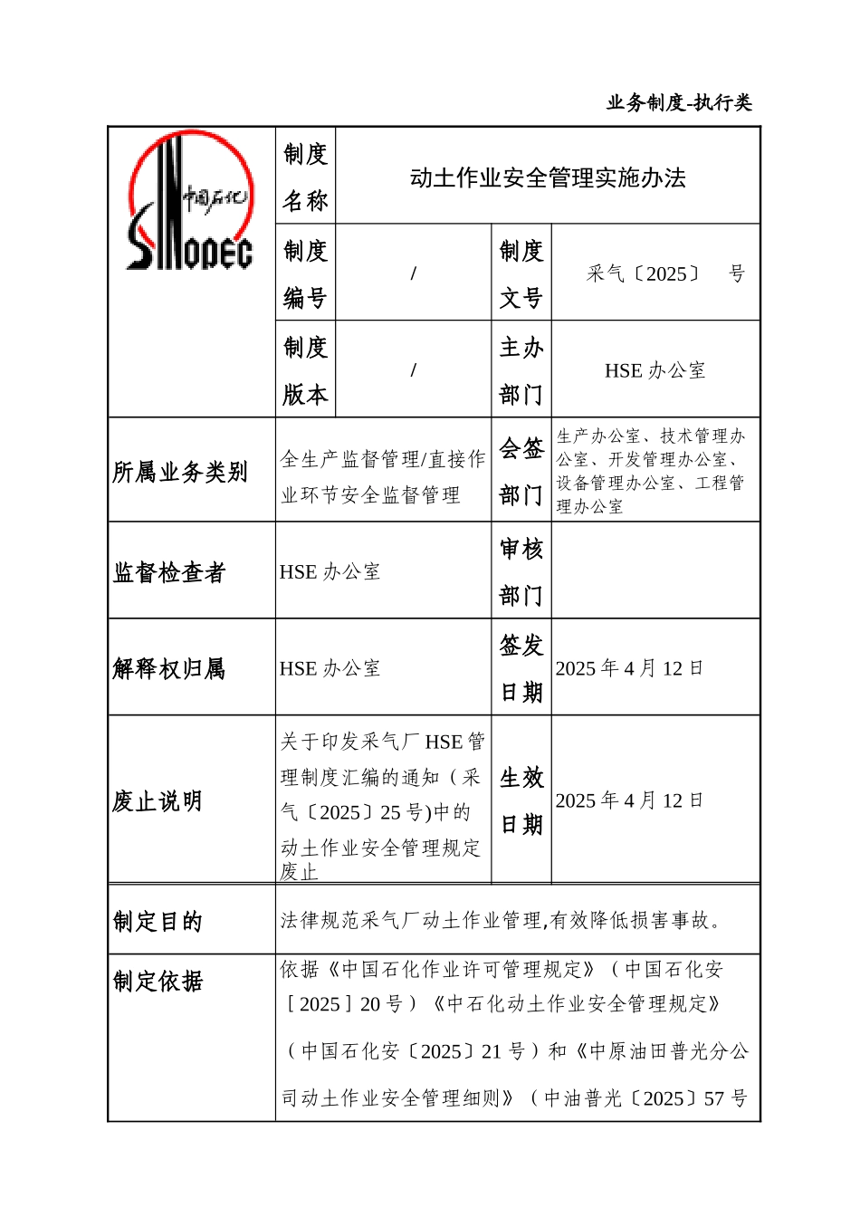 动土作业安全管理规定_第3页