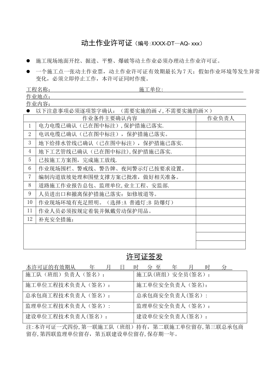 动土作业许可证_第1页