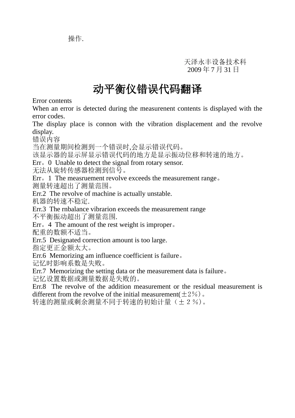 动平衡仪操作步骤_第2页