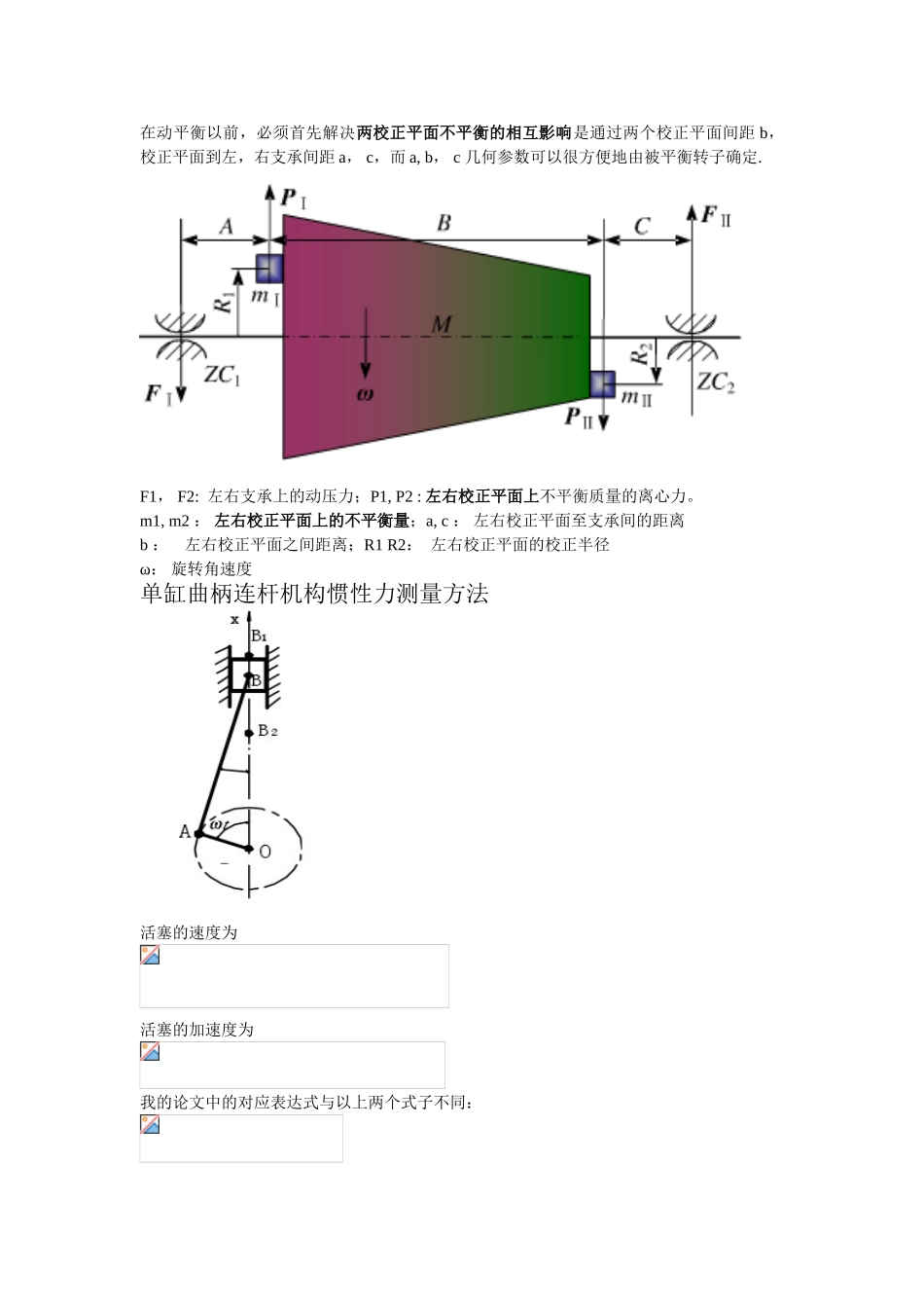 动平衡测量原理_第2页