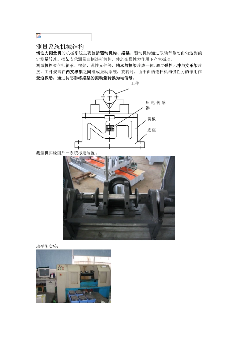 动平衡测量原理_第3页