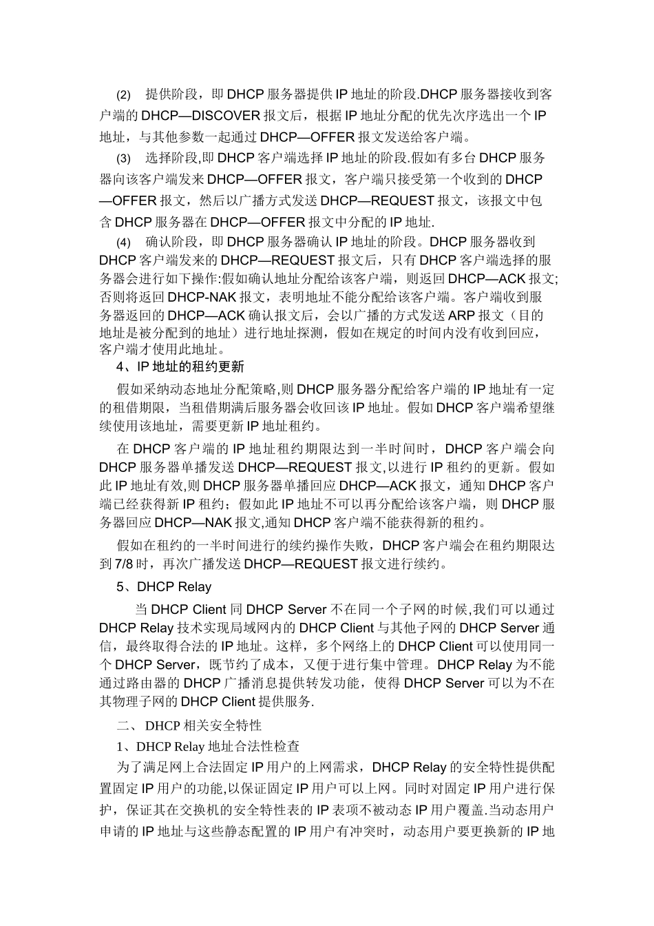 动态主机配置协议_第2页