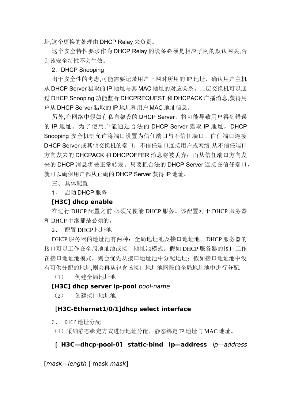 动态主机配置协议_第3页