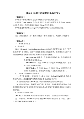 动态主机配置协议