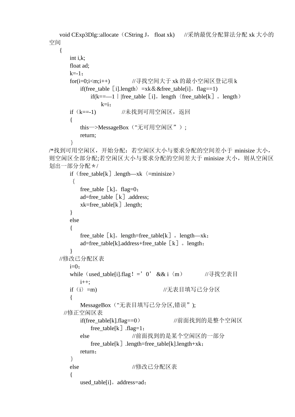 动态分区存储管理方式的主存分配回收实验参考3_第2页