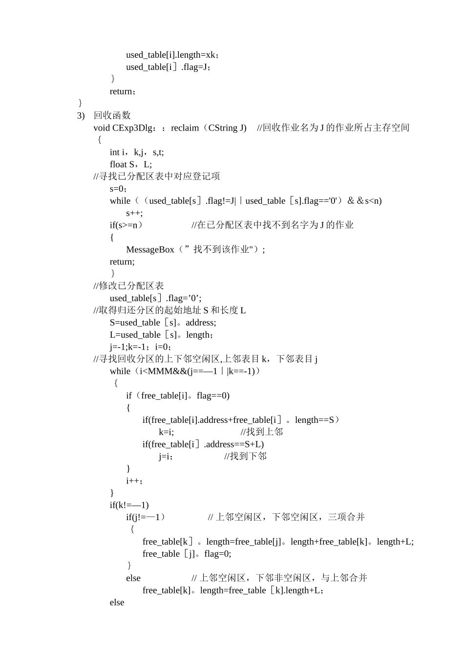 动态分区存储管理方式的主存分配回收实验参考3_第3页
