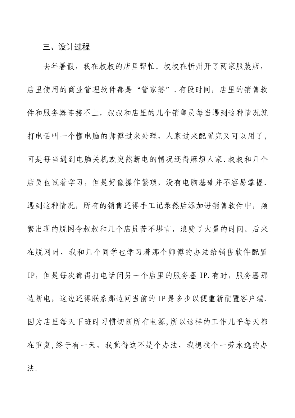 动态IP环境下客户端自动获取服务器地址新方法的研究_第2页