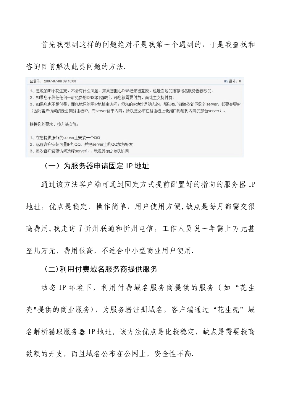 动态IP环境下客户端自动获取服务器地址新方法的研究_第3页