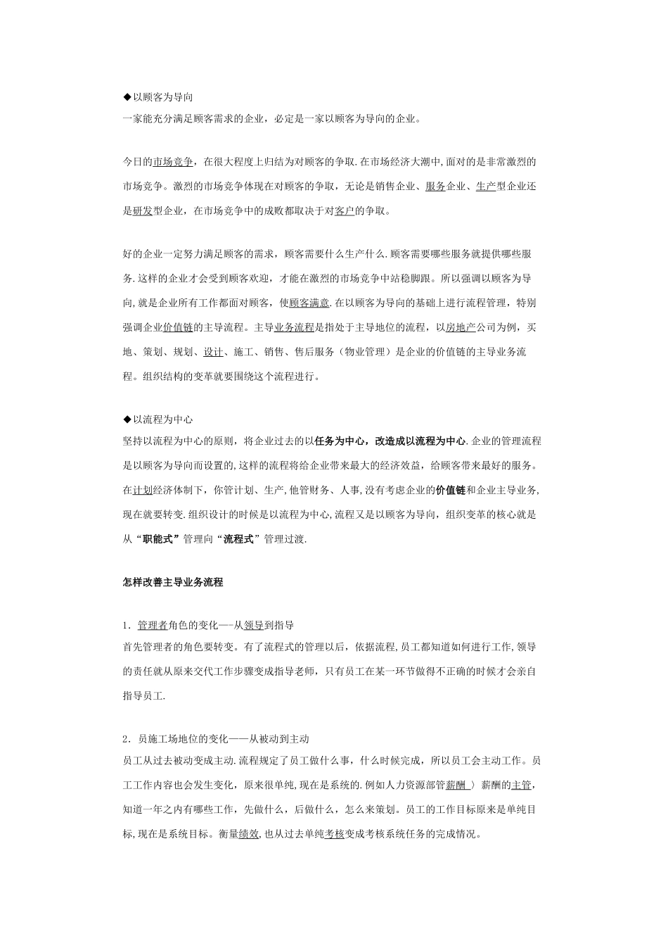 动态变革促进企业活力_第2页