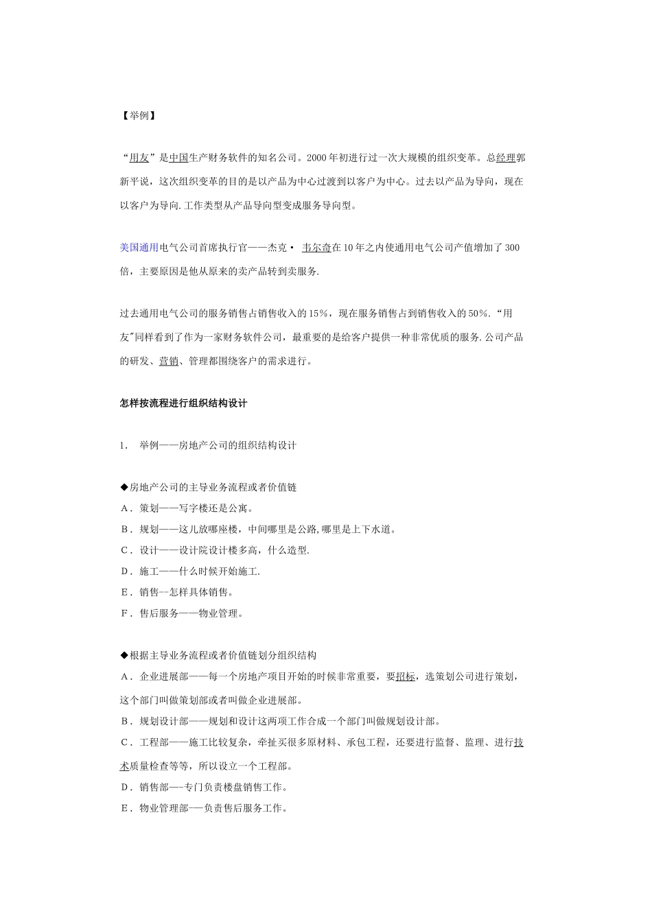 动态变革促进企业活力_第3页