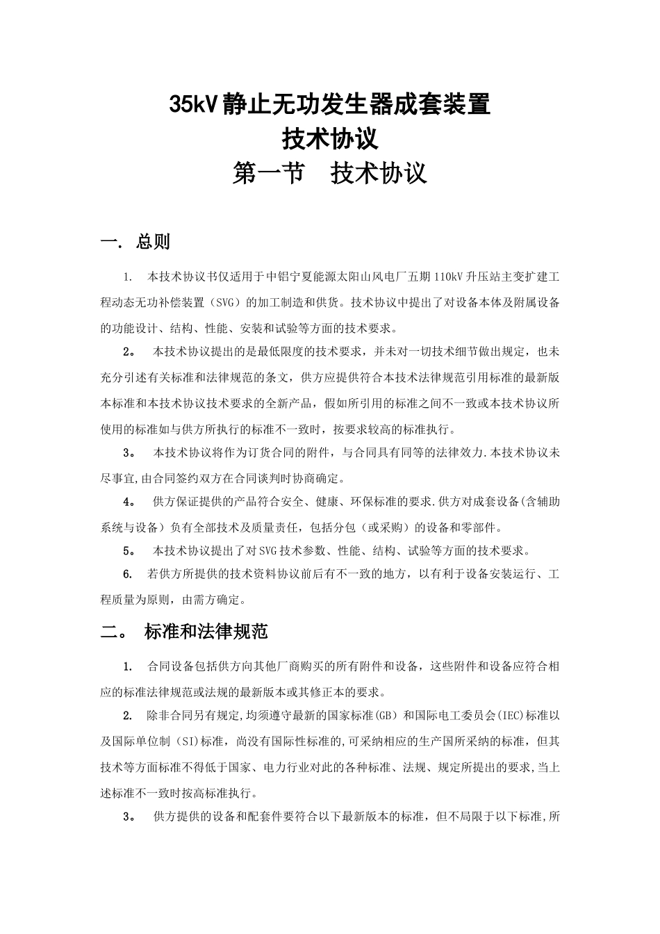 动态无功补偿设备技术协议_第1页