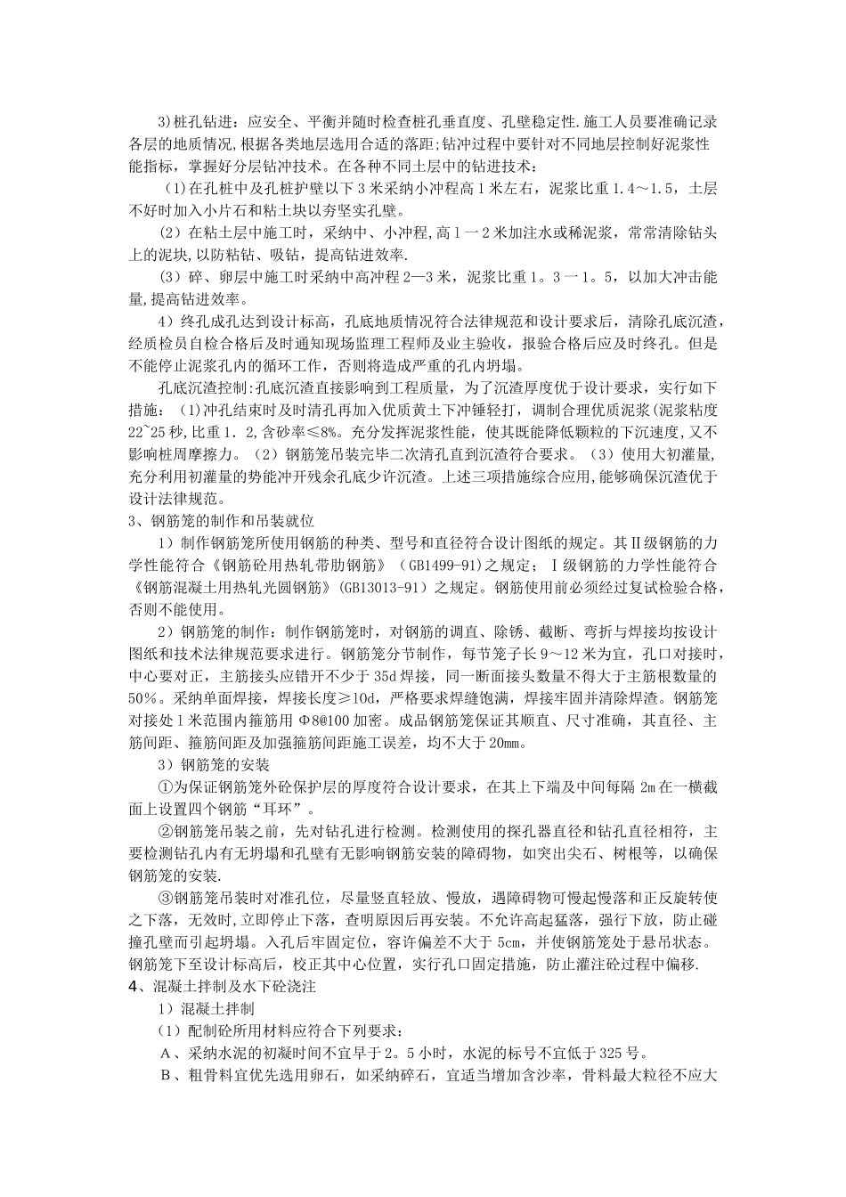 动态泥浆冲击钻成孔灌注桩施工工法_第2页