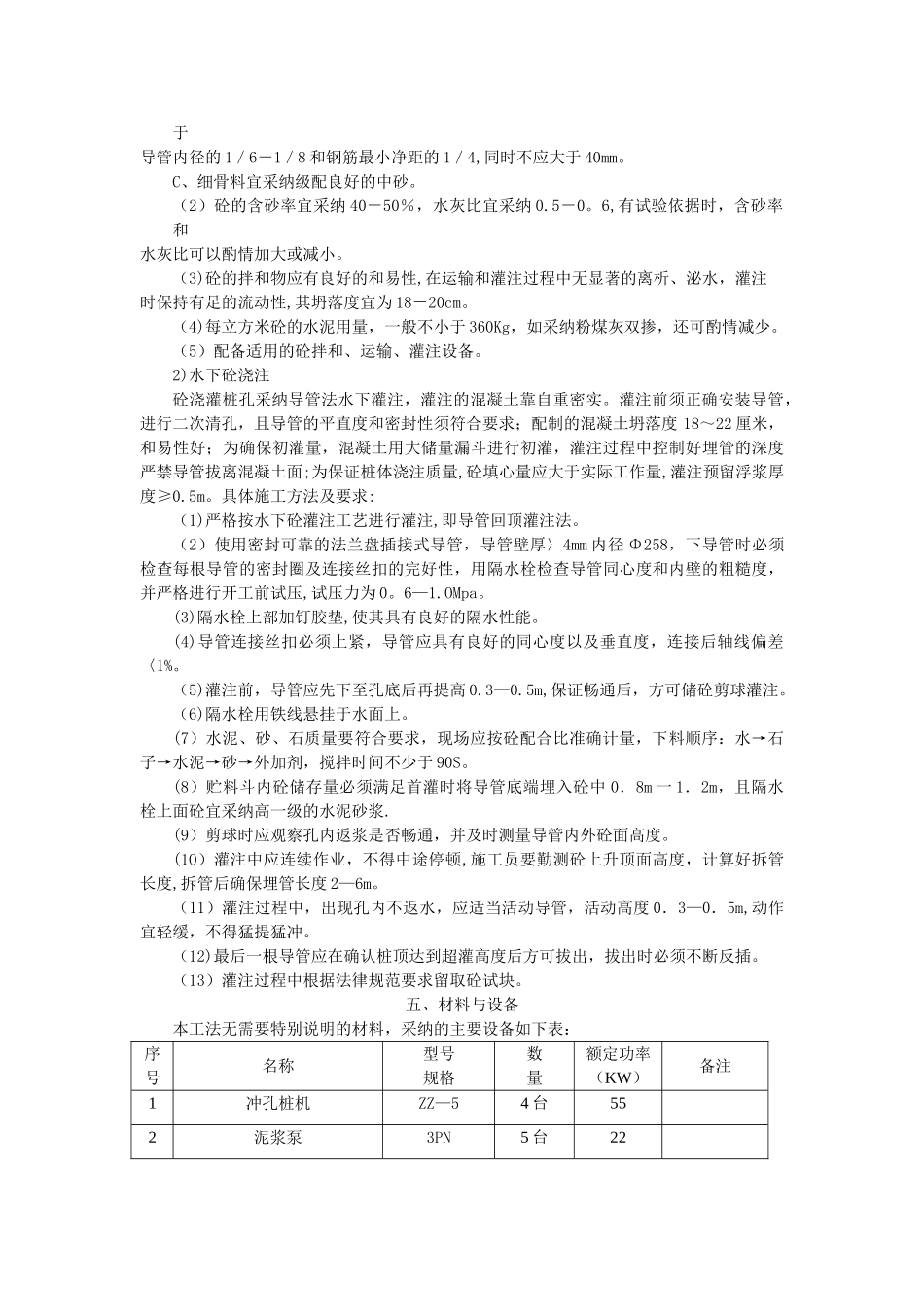 动态泥浆冲击钻成孔灌注桩施工工法_第3页