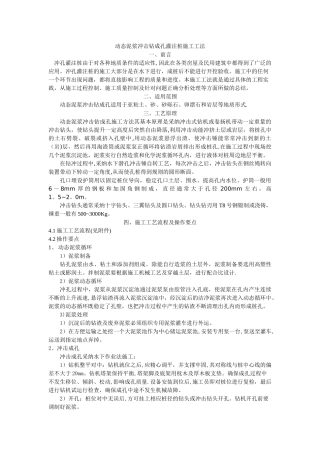 动态泥浆冲击钻成孔灌注桩施工工法