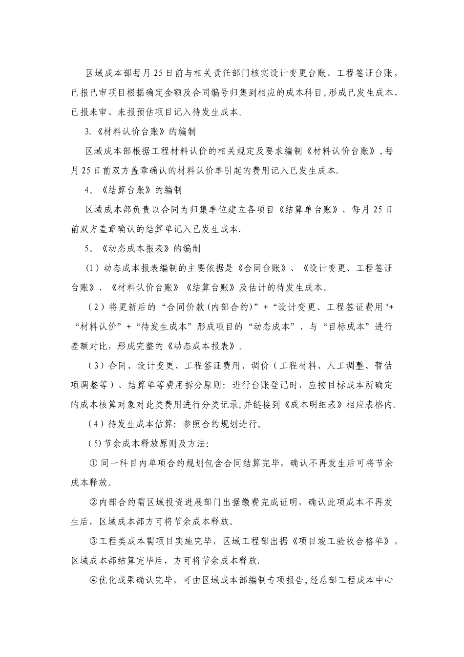 动态成本管理制度_第2页