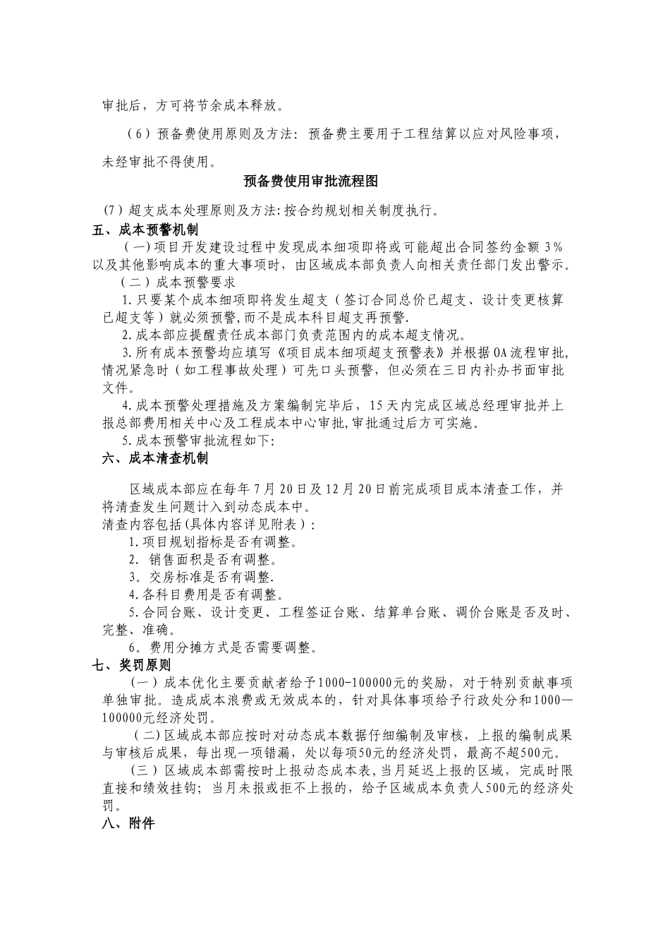 动态成本管理制度_第3页